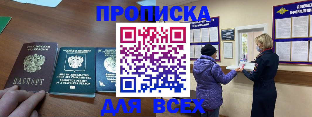 временная регистрация в квартире в Тосно