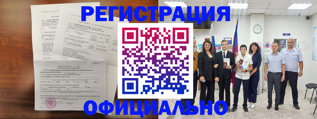 временная регистрация недорого в Тосно