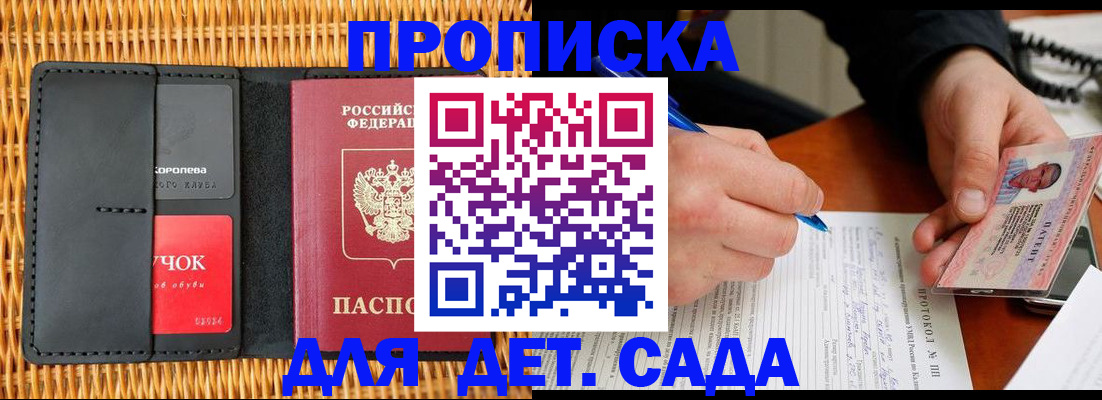 купить прописку в Тосно