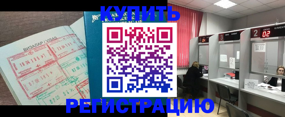 временная регистрация в Тосно